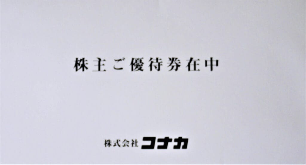 konaka