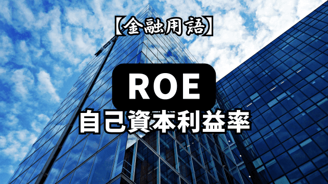 ROE