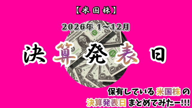 us-stock-earnings-announcement-date